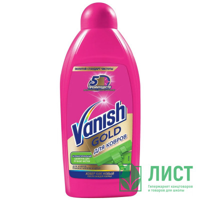 Пятновыводитель Vanish 450мл  для ковров Антибактериальный (Ст.16) Пятновыводитель Vanish 450мл  для ковров Антибактериальный (Ст.16)