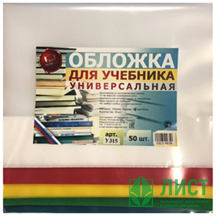Обложка для учебника 315*590 полиэтилен 150мкм универсальная М арт У 315