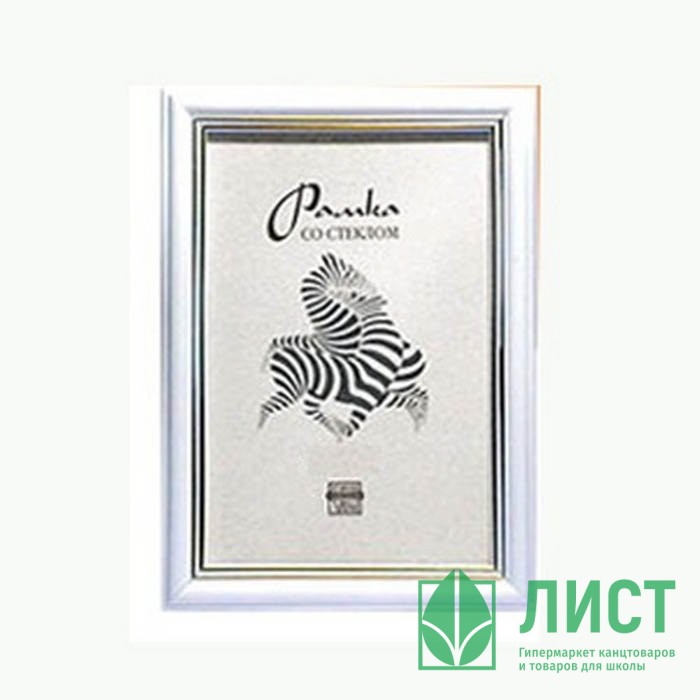 Фоторамка 21*30 (пластик) багет 19мм Белая, двойная золотая полоса арт.281/3915/300