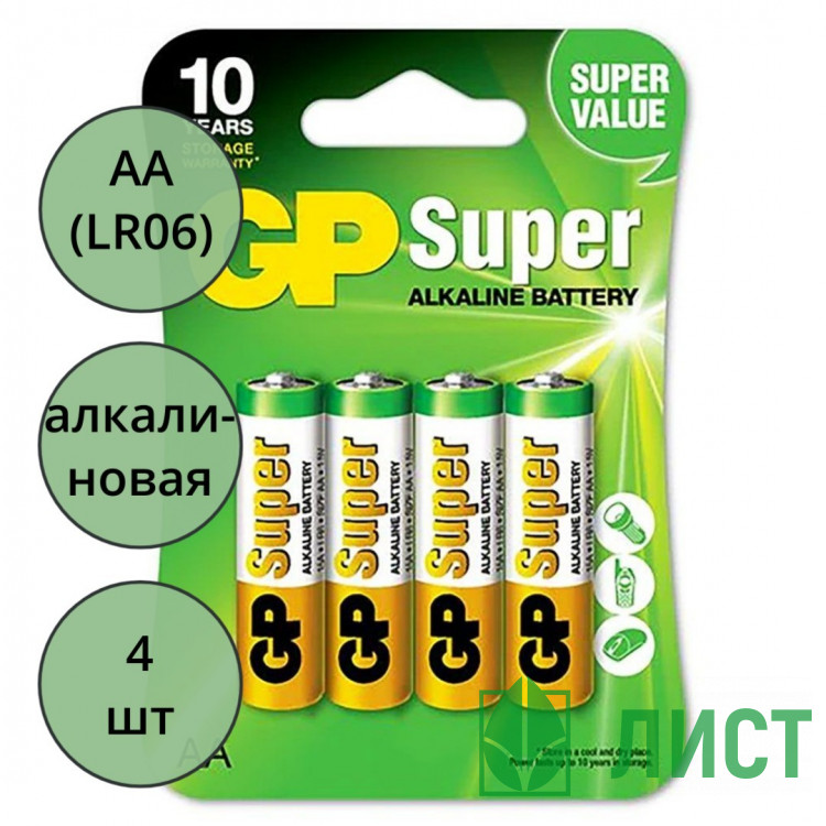Батарейки GP Super LR06 (АА) алкалиновые BL4 (цена за упаковку)