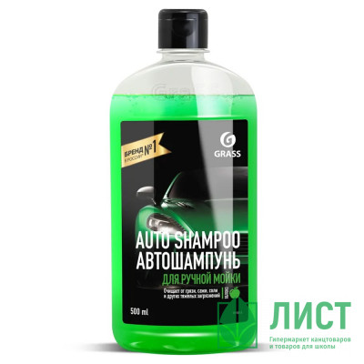 Автошампунь &quot;Auto Shampoo&quot; 500мл д/ручной мойки, яблоко Grass арт.111105-2 Автошампунь "Auto Shampoo" 500мл д/ручной мойки, яблоко Grass арт.111105-2