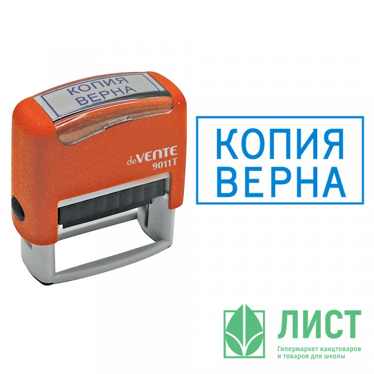 Штамп стандартный deVente "Копия верна" арт.9011Т