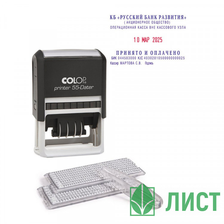 Датер автоматический самонабор. COLOP 6стр. 40*60мм арт.Pr.55-Dater-Set