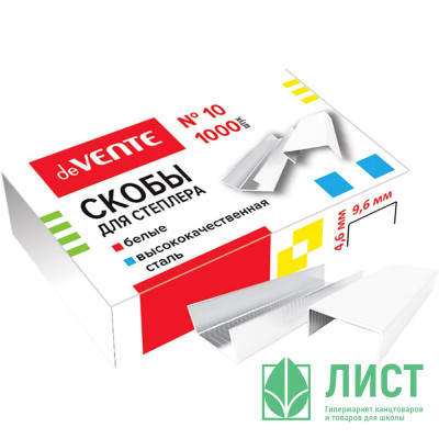 Скобы №10 deVENTE цвет белый арт.4141701 Скобы №10 deVENTE цвет белый арт.4141701