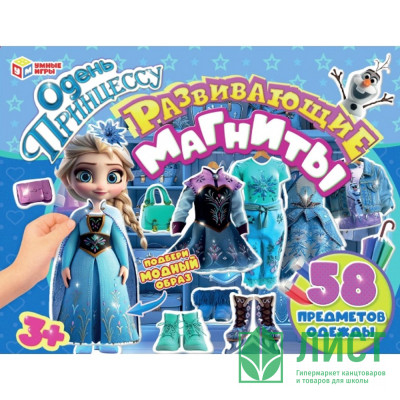 Игра на магнитах Одень принцессу (Умные игры) 58 предметов арт.4630395014397 Игра на магнитах Одень принцессу (Умные игры) 58 предметов арт.4630395014397