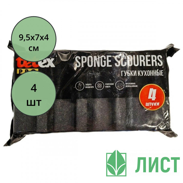 Губки для посуды 4 штуки в упаковке 95*70*40 TETEX PRO профилированные черные (Ст.36)