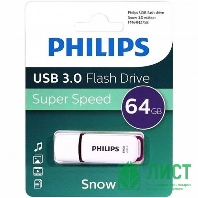 Флеш диск 64GB PHILIPS SNOW USB 3.0, белый/фиолетовый