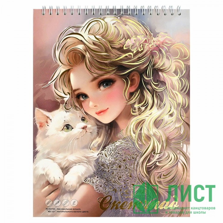 Альбом-скетчпад А5 на гребне 30 листов Феникс Блондинка с котенком 160 г/м матовая ламинация арт.70035
