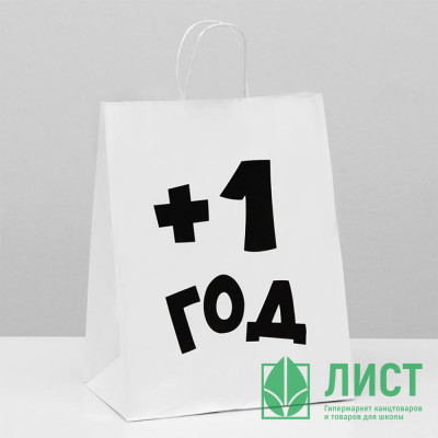 Пакет подароч.крафт 24*14*30см «Плюс один год» цв.белый арт.6851755 Пакет подароч.крафт 24*14*30см «Плюс один год» цв.белый арт.6851755