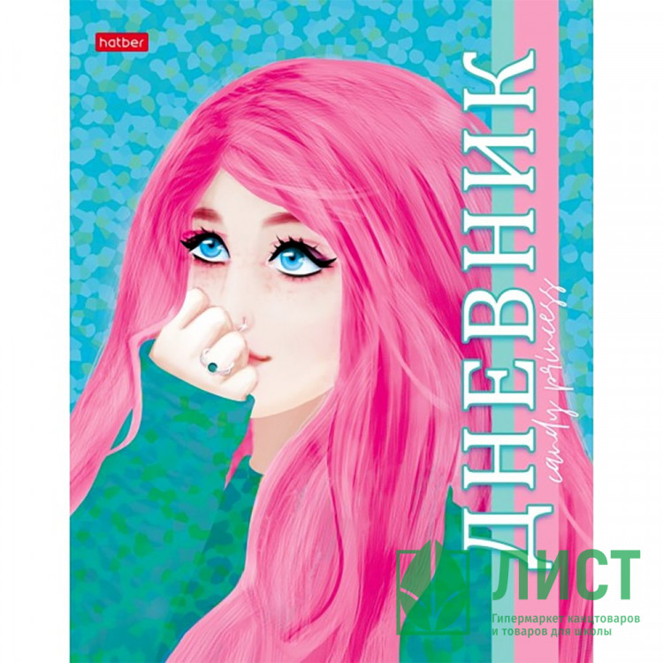 Дневник школьный твердая обложка (Hatber) В стиле Pink матовая ламинация арт.40ДТ5В_28690