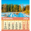 Календарь настольный Домик 2026г 100*140  "Родные просторы" Атберг арт.УТ-203138 - 