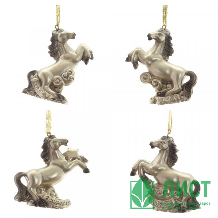Украшение декор.подвеска фигурка (Символ года) "Лошадка" 07см цв. арт.826219