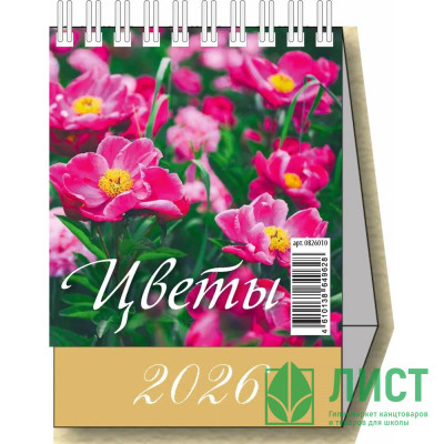 Календарь настольный Домик 2026 100*140  &quot;Цветы&quot; Атберг арт.УТ-203142 Календарь настольный Домик 2026 100*140  "Цветы" Атберг арт.УТ-203142
