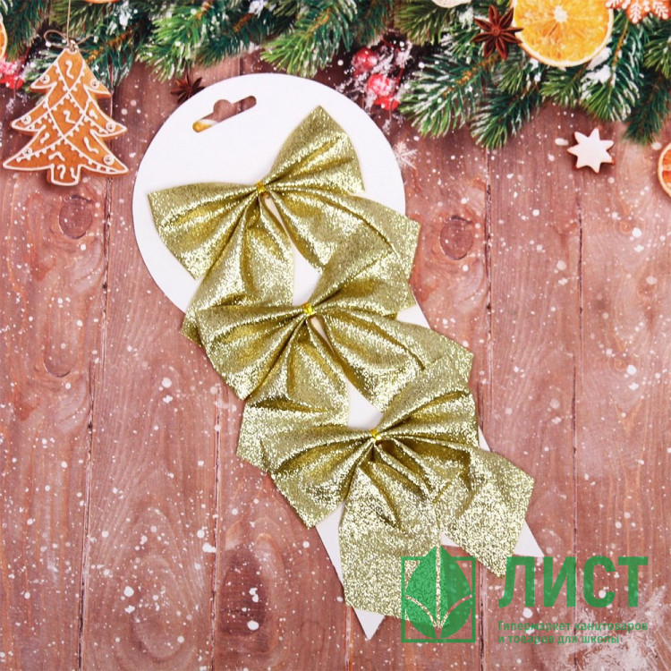Украшение декоративное "Бант" 11*11см 03шт/наб. "Зимнее очарование" цв.золото арт.185-0763