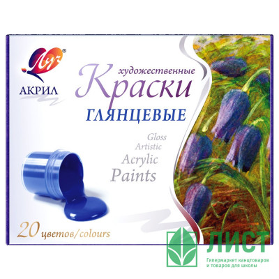 Краски акриловые 20 цветов (ЛУЧ) глянцевые по 20 мл арт.31C 1995-08 Краски акриловые 20 цветов (ЛУЧ) глянцевые по 20 мл арт.31C 1995-08