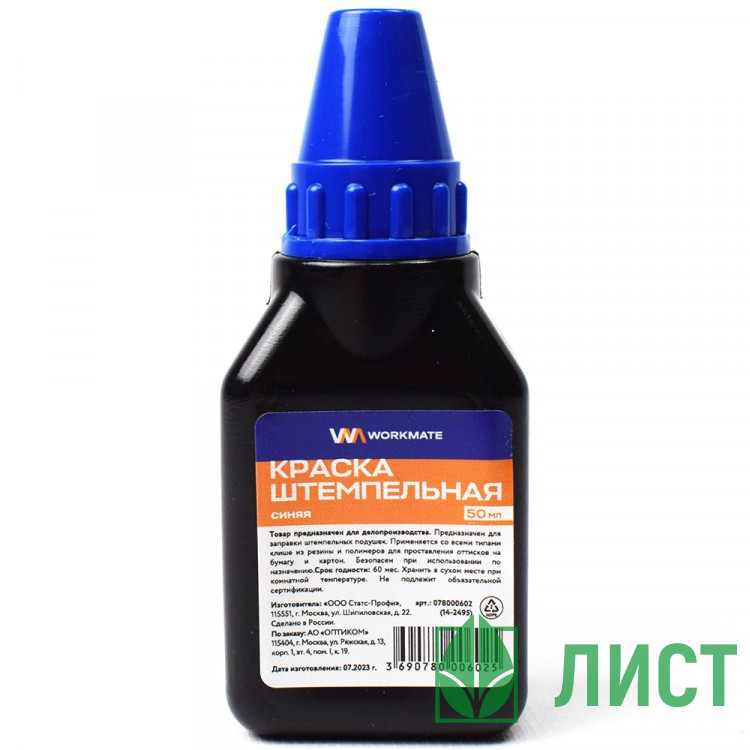 Краска штемп. на водн.-спирт. основе  WORKMATE  50мл синяя с дозат. арт.14-2495/15-7207