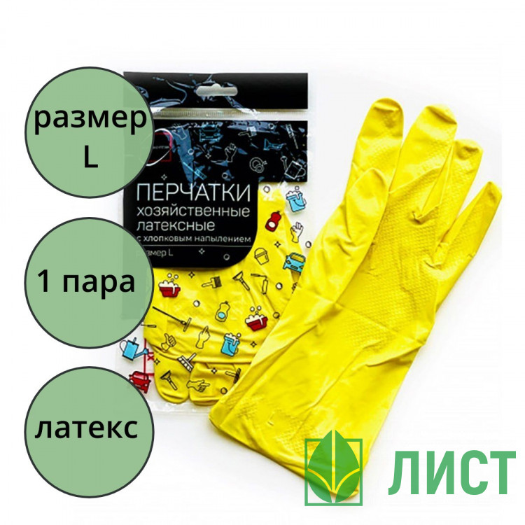 Перчатки хозяйственные латексные размер L
