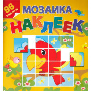 Книжка А4 с наклейками (Атберг) Мозаика наклеек Приключения в Африке арт.Р-МН-04