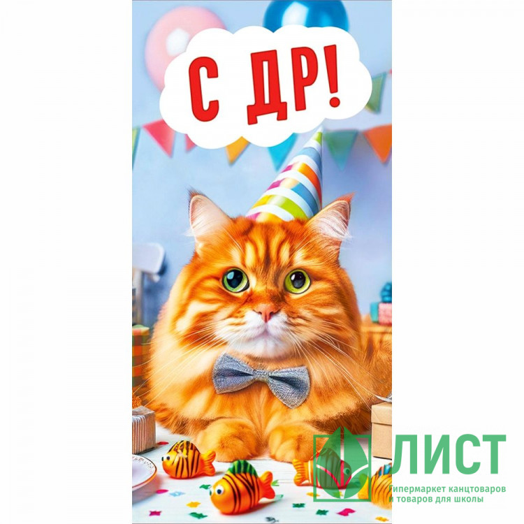 Конверт для денег С ДР! УФ-лак глянцевый арт.70000999