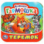 Книжка-гармошка А6 (Умка) Теремок арт.978-5-506-09715-0 - 