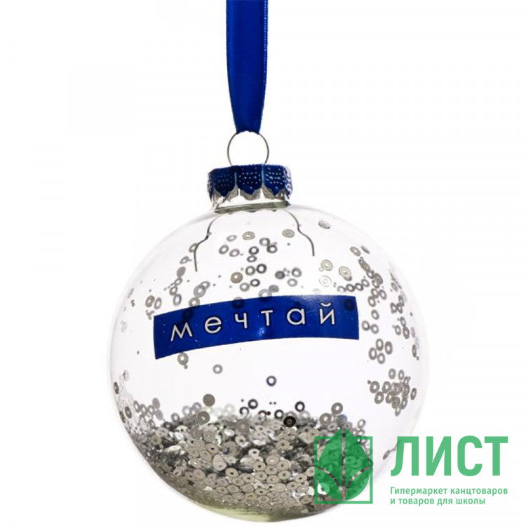 Шар стекло 08см (серия Пожелания) "Мечтай" арт.89863