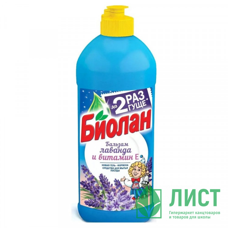 Моющие средство для посуды Биолан 450мл Лаванда и витамин Е