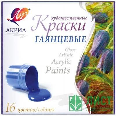 Краски акриловые 16 цветов (ЛУЧ) глянцевые по 20 мл арт.30С 1891-08 Краски акриловые 16 цветов (ЛУЧ) глянцевые по 20 мл арт.30С 1891-08
