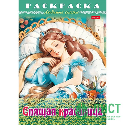 Раскраска А4 Любимые сказки Спящая красавица 8 листов (Hatber) арт.8Р4_31977 Раскраска А4 Любимые сказки Спящая красавица 8 листов (Hatber) арт.8Р4_31977