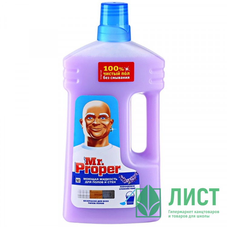 Моющее средство для пола Mr. Proper 1000мл Лавандовое Спокойствие