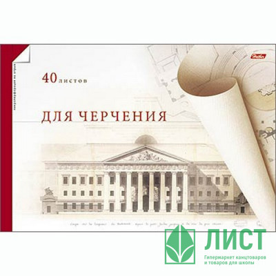 Альбом для черчения 40 листов спираль (Hatber) Палаццо перфорация на отрыв арт 40Ач4сп_06551 Альбом для черчения 40 листов спираль (Hatber) Палаццо перфорация на отрыв арт 40Ач4сп_06551