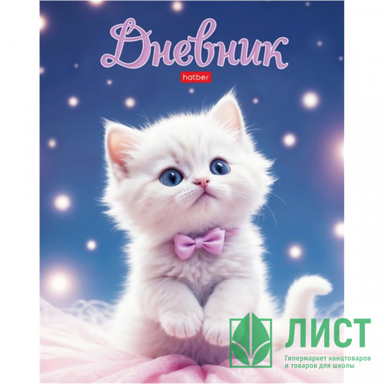 Дневник школьный твердая обложка (Hatber) Гламурные ушки ламинация Soft-touch арт.40ДТ5лВ_33824