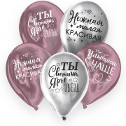 Шар воздушный 05шт/наб. 30см Все твои мечты латекс хром арт.6480897