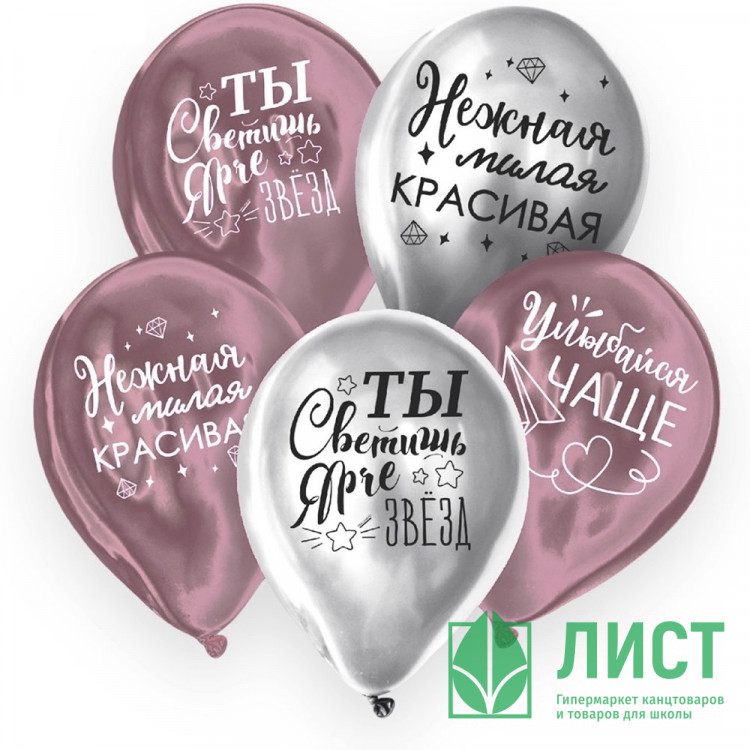 Шар воздушный 05шт/наб. 30см Все твои мечты латекс хром арт.6480897