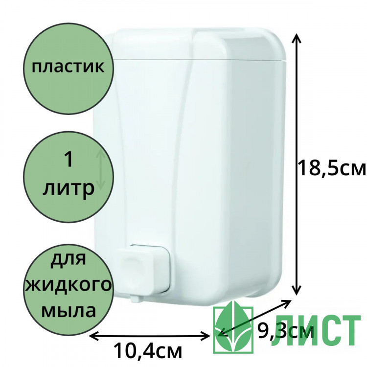 Диспенсер  для жидкого мыла  Palex 3430-0 пластик белый 1000 мл