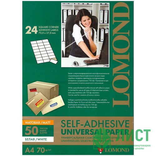 Адресные наклейки Lomond 24-дел A4/50 (70*37)(2100165) (Ст.27)