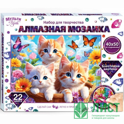 Алмазная мозаика 40х50см (MultiArt) Три котенка подрамник полное заполнение арт.AM40X50-122125 Алмазная мозаика 40х50см (MultiArt) Три котенка подрамник полное заполнение арт.AM40X50-122125