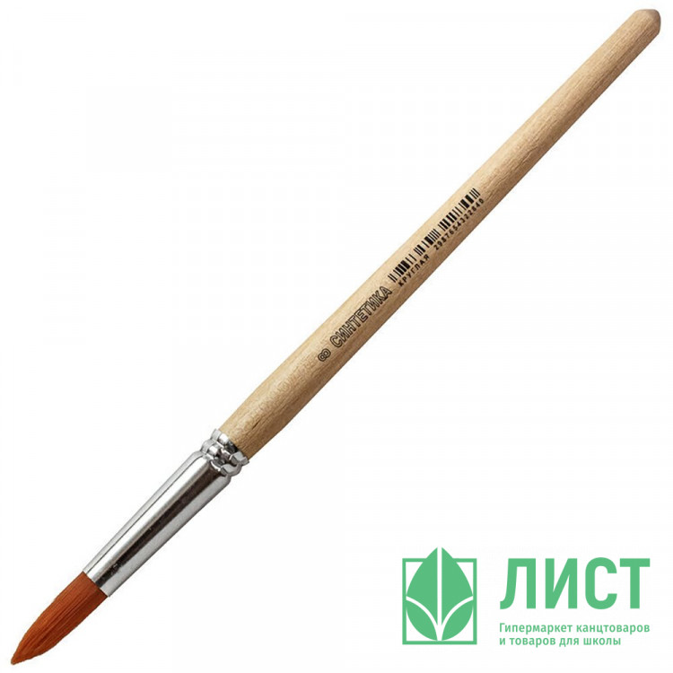 Кисть живописная СИНТЕТИКА НЕЙЛОН (АРТЕКС) №08 круглая