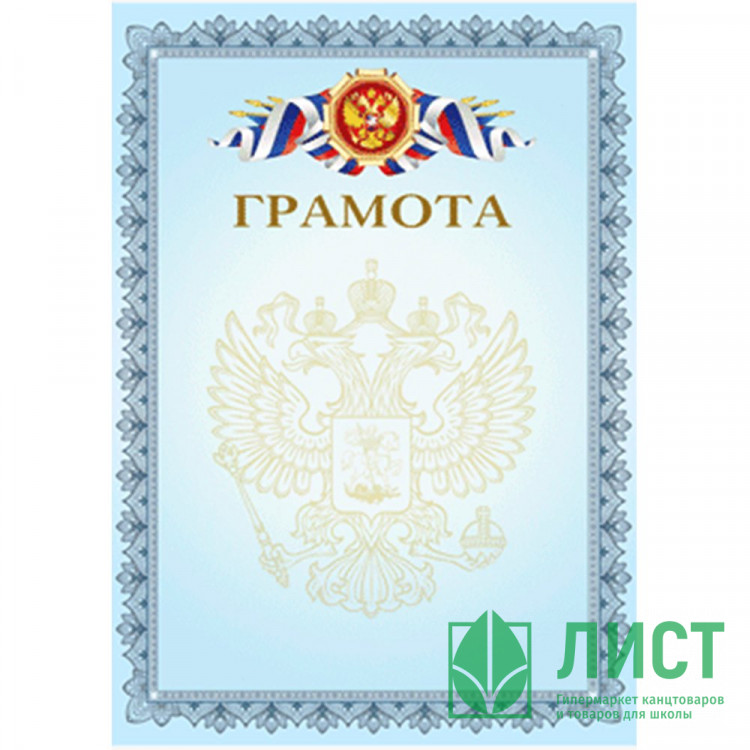Бланк Грамота А4 deVente мелованный картон 190 г/м² арт.2140300 (Ст.20/300)