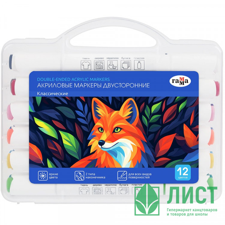 Маркеры акриловые Гамма Классические 12 цветов двусторонние пластиковый бокс арт.15062025_12