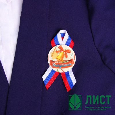 ВЫПУСКНОЙ Значок &quot;Выпускник&quot; с лентой триколор арт.9532633 ВЫПУСКНОЙ Значок "Выпускник" с лентой триколор арт.9532633