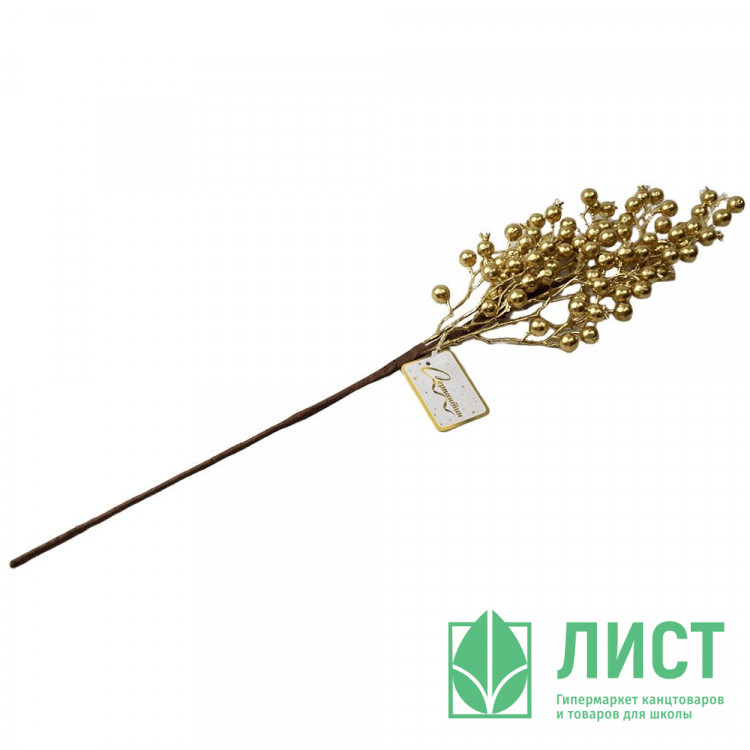 Украшение декоративное "Ветка. Ягоды" 62см цв.золото арт.259-713