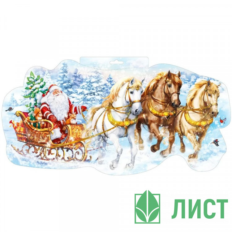 Плакат А3 "Дед Мороз на тройке" арт.71520