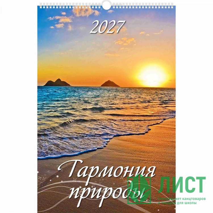 Календарь настенный на ригеле 2027г 320*480мм "Гармония природы" Атберг арт.УТ-203472
