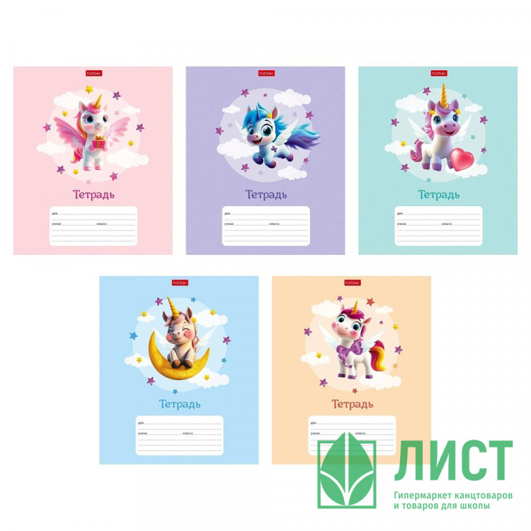 Тетрадь 12 листов косая линия (Hatber) Крылатые единорожки арт.12Т5В6
