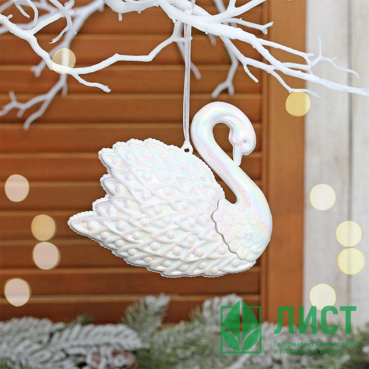 Украшение декор.подвеска пластик (Серия жемчужная) "Лебель грациозый" 12,5см арт.916-2102