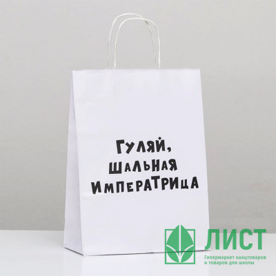 Пакет подароч.бумаж. 24*10,5*32см «Гуляй шальная императрица» арт.9670338 Пакет подароч.бумаж. 24*10,5*32см «Гуляй шальная императрица» арт.9670338