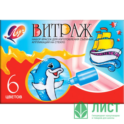 Краски витражные 6 цветов 135 грамм (ЛУЧ) арт.12С 835-08 Краски витражные 6 цветов 135 грамм (ЛУЧ) арт.12С 835-08