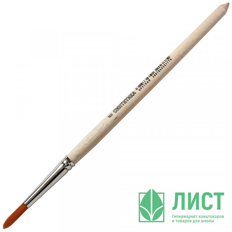 Кисть живописная СИНТЕТИКА НЕЙЛОН (АРТЕКС) №05 круглая