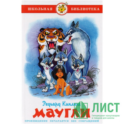Книжка твердая обложка А5 (Самовар) Маугли Киплинг арт К-ШБ-100 Книжка твердая обложка А5 (Самовар) Маугли Киплинг арт К-ШБ-100