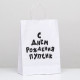 Пакет подароч.крафт 24*10,5*32см «Пупсик» цв.белый арт.9670352